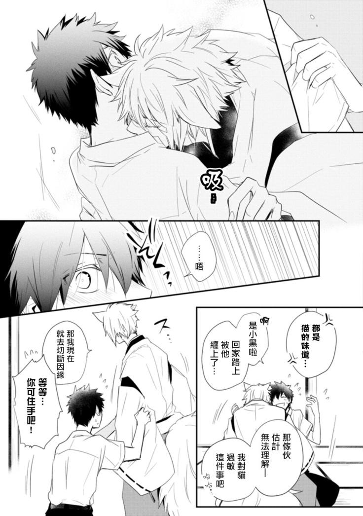 Ito Koi -Jin Ookami Hen- | 致可爱的你 Ch. 1-5+番外 完结