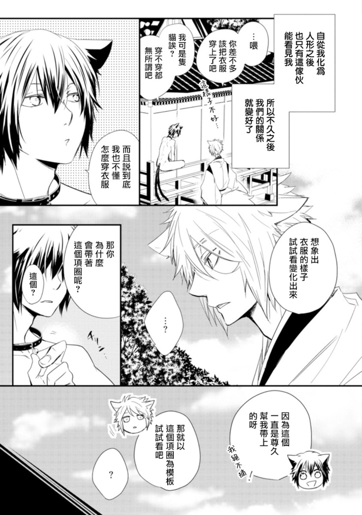 Ito Koi -Jin Ookami Hen- | 致可爱的你 Ch. 1-5+番外 完结