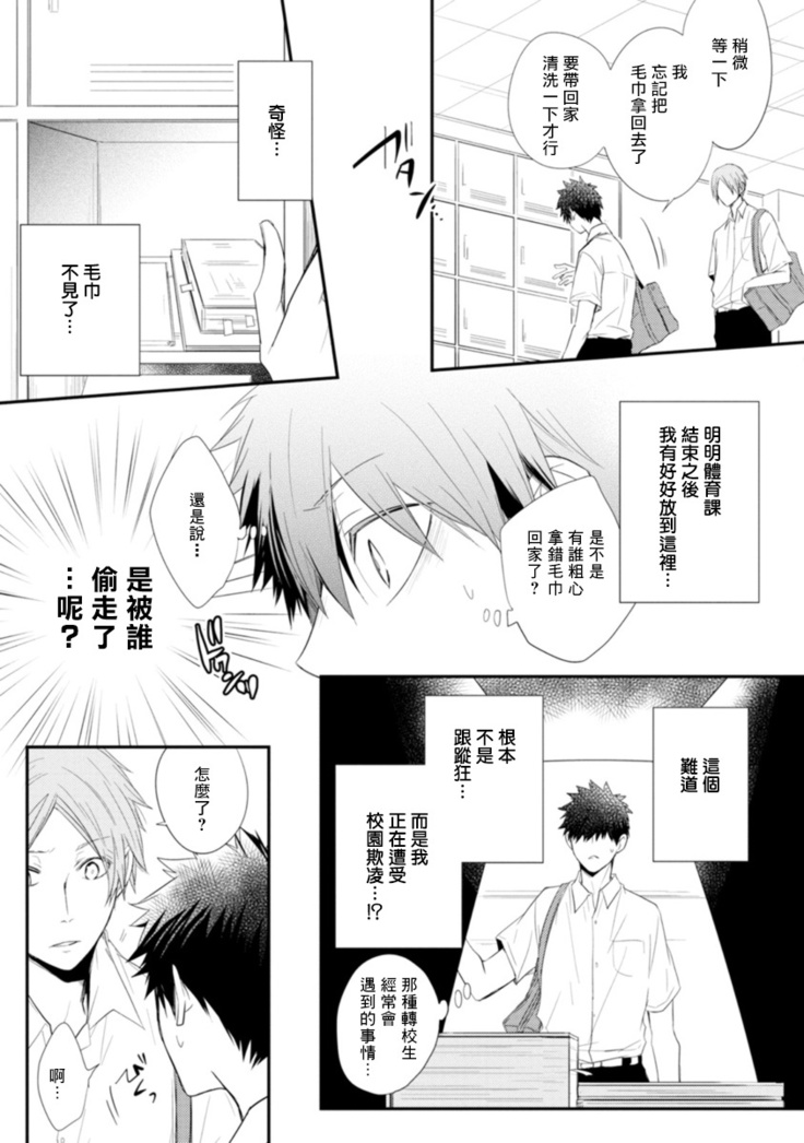 Ito Koi -Jin Ookami Hen- | 致可爱的你 Ch. 1-5+番外 完结