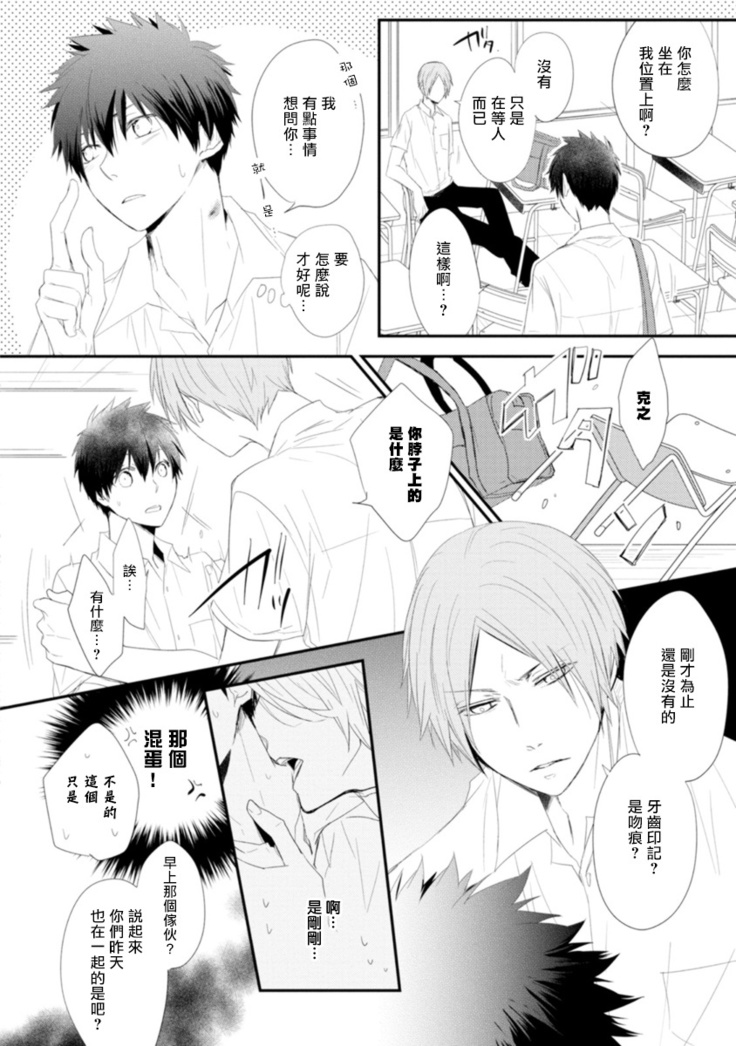 Ito Koi -Jin Ookami Hen- | 致可爱的你 Ch. 1-5+番外 完结