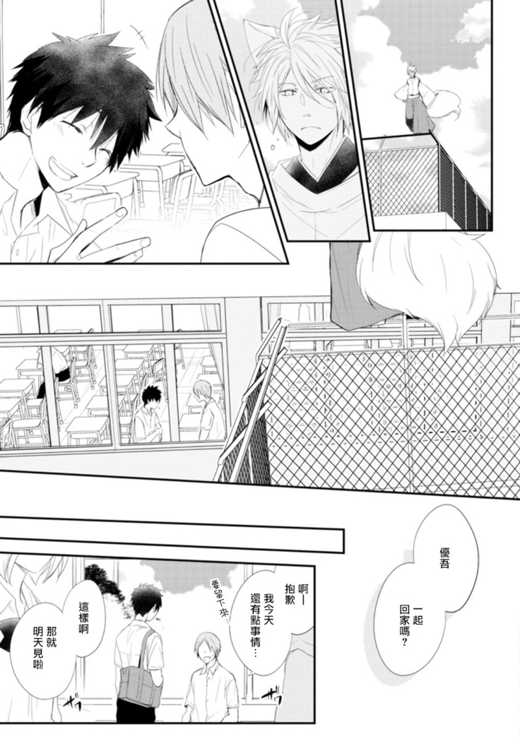Ito Koi -Jin Ookami Hen- | 致可爱的你 Ch. 1-5+番外 完结