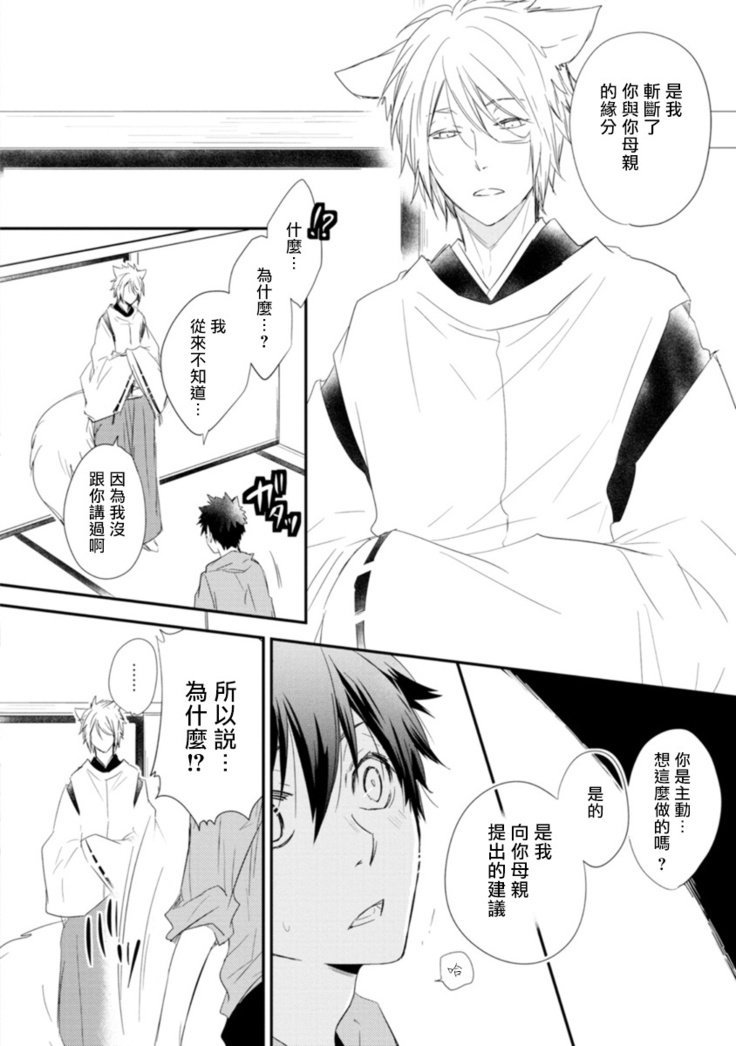 Ito Koi -Jin Ookami Hen- | 致可爱的你 Ch. 1-5+番外 完结