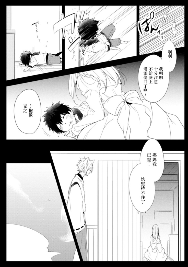 Ito Koi -Jin Ookami Hen- | 致可爱的你 Ch. 1-5+番外 完结