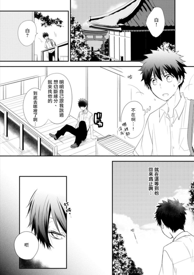 Ito Koi -Jin Ookami Hen- | 致可爱的你 Ch. 1-5+番外 完结