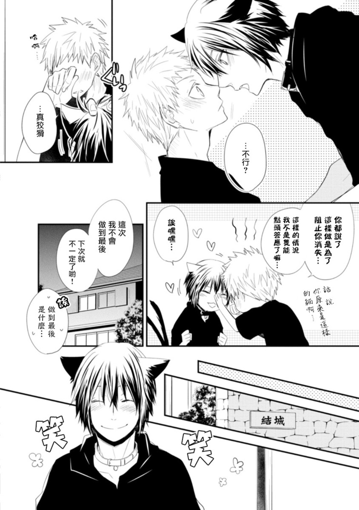 Ito Koi -Jin Ookami Hen- | 致可爱的你 Ch. 1-5+番外 完结