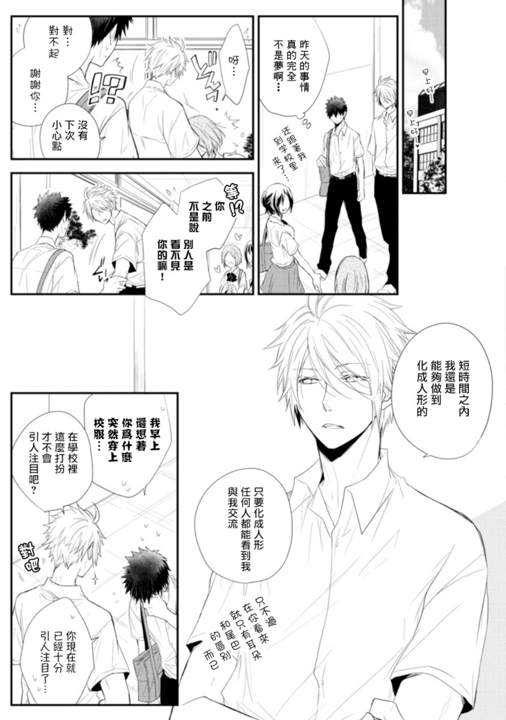 Ito Koi -Jin Ookami Hen- | 致可爱的你 Ch. 1-5+番外 完结