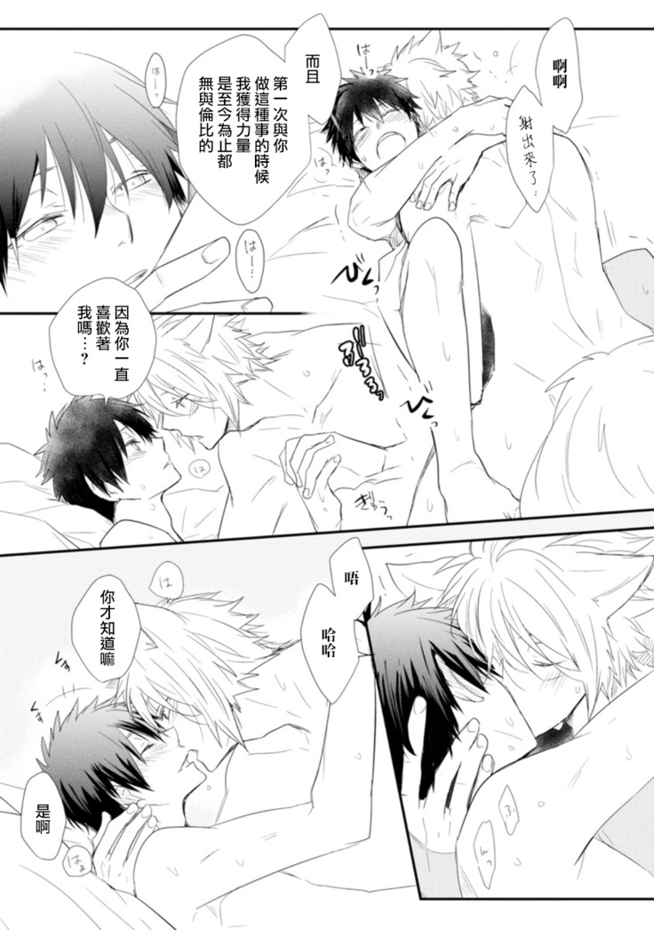 Ito Koi -Jin Ookami Hen- | 致可爱的你 Ch. 1-5+番外 完结