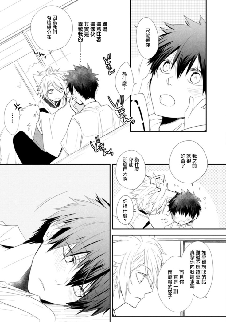 Ito Koi -Jin Ookami Hen- | 致可爱的你 Ch. 1-5+番外 完结