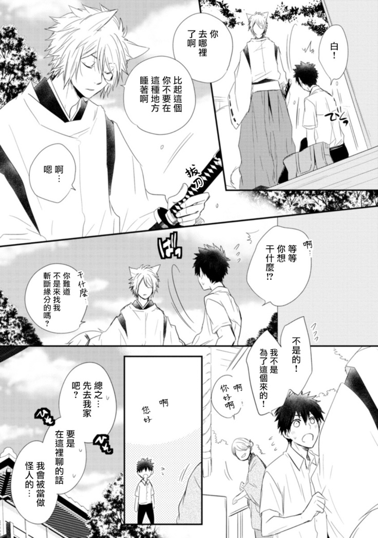 Ito Koi -Jin Ookami Hen- | 致可爱的你 Ch. 1-5+番外 完结