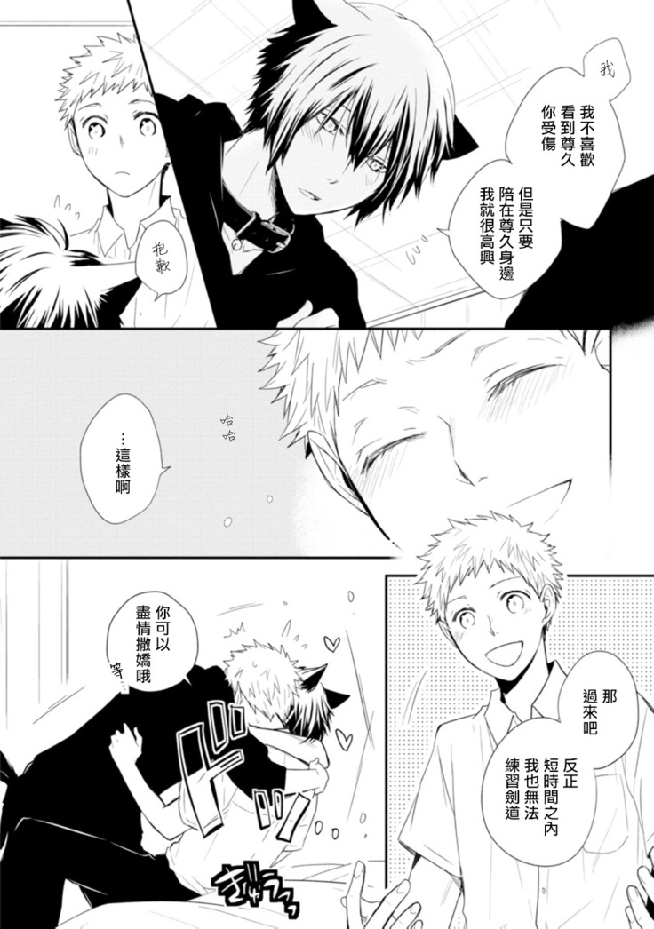 Ito Koi -Jin Ookami Hen- | 致可爱的你 Ch. 1-5+番外 完结