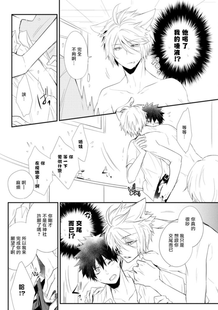 Ito Koi -Jin Ookami Hen- | 致可爱的你 Ch. 1-5+番外 完结