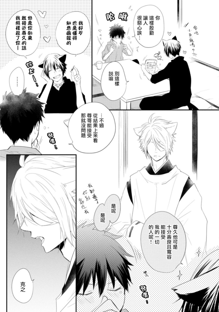 Ito Koi -Jin Ookami Hen- | 致可爱的你 Ch. 1-5+番外 完结