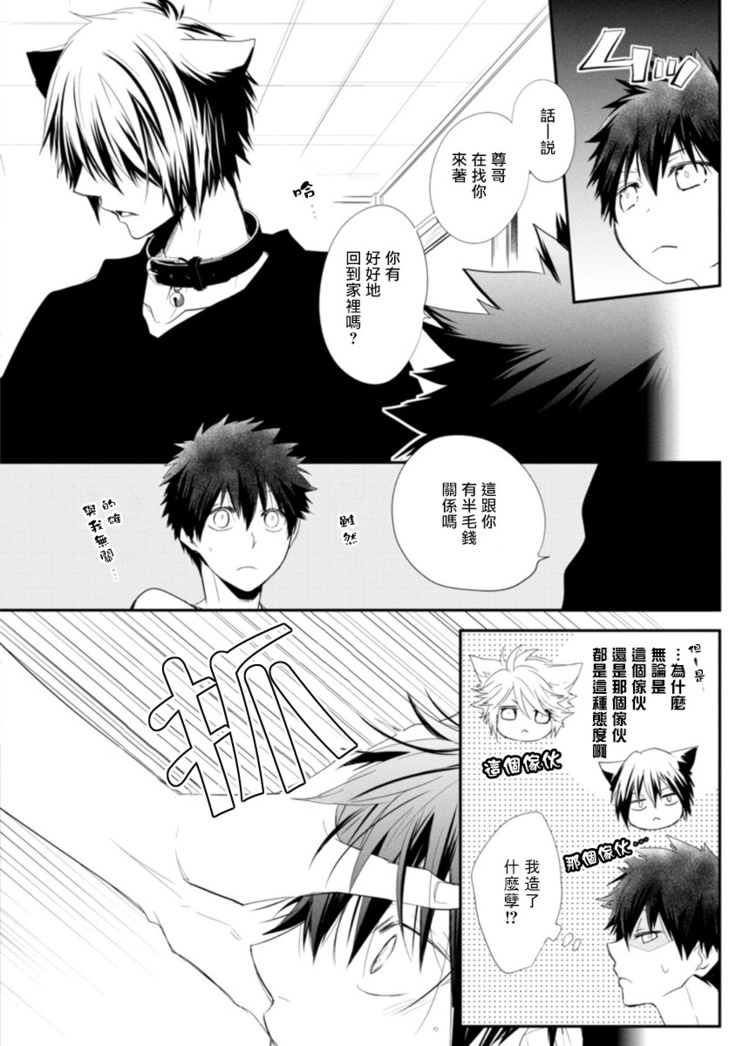 Ito Koi -Jin Ookami Hen- | 致可爱的你 Ch. 1-5+番外 完结