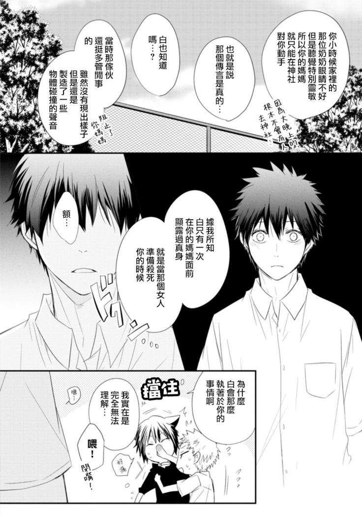Ito Koi -Jin Ookami Hen- | 致可爱的你 Ch. 1-5+番外 完结