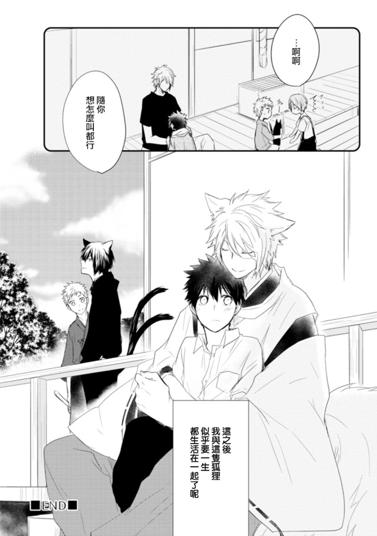 Ito Koi -Jin Ookami Hen- | 致可爱的你 Ch. 1-5+番外 完结