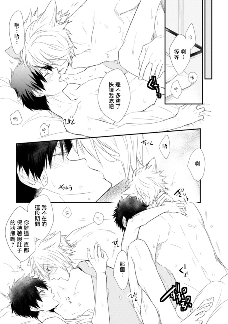 Ito Koi -Jin Ookami Hen- | 致可爱的你 Ch. 1-5+番外 完结