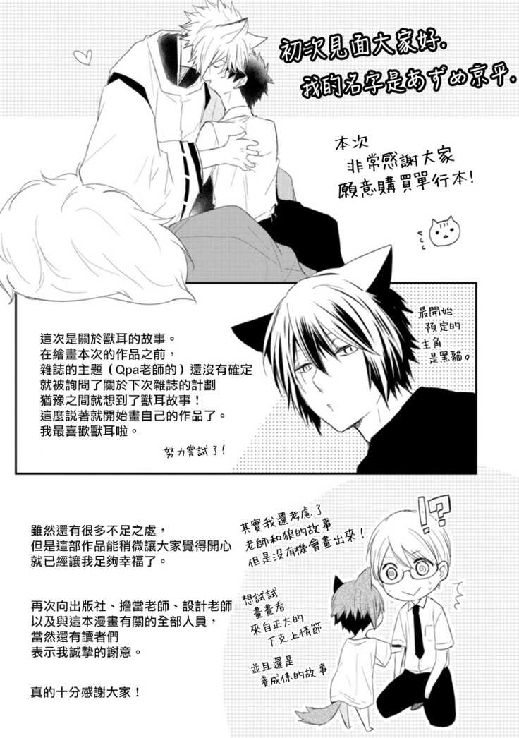 Ito Koi -Jin Ookami Hen- | 致可爱的你 Ch. 1-5+番外 完结