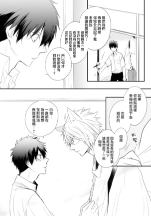 Ito Koi -Jin Ookami Hen- | 致可爱的你 Ch. 1-5+番外 完结 Page #145