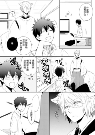 Ito Koi -Jin Ookami Hen- | 致可爱的你 Ch. 1-5+番外 完结 Page #172