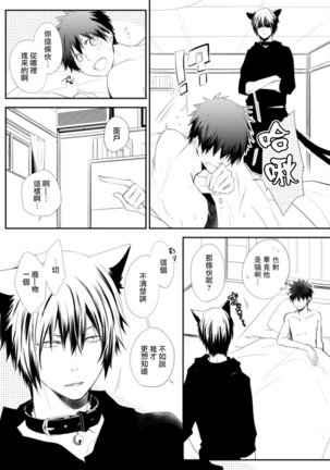 Ito Koi -Jin Ookami Hen- | 致可爱的你 Ch. 1-5+番外 完结 Page #88