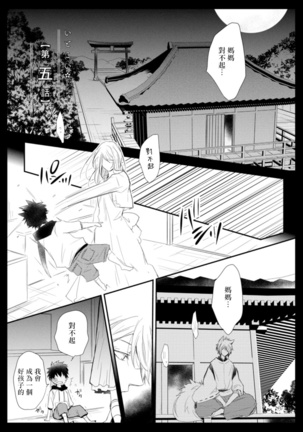 Ito Koi -Jin Ookami Hen- | 致可爱的你 Ch. 1-5+番外 完结 Page #122