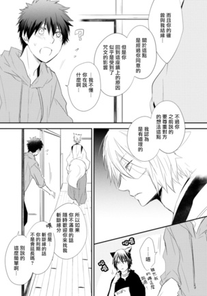 Ito Koi -Jin Ookami Hen- | 致可爱的你 Ch. 1-5+番外 完结 Page #130
