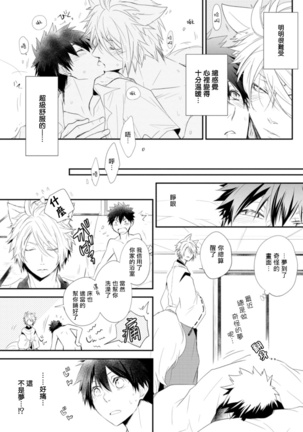Ito Koi -Jin Ookami Hen- | 致可爱的你 Ch. 1-5+番外 完结 Page #24