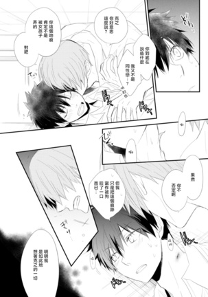 Ito Koi -Jin Ookami Hen- | 致可爱的你 Ch. 1-5+番外 完结 Page #57