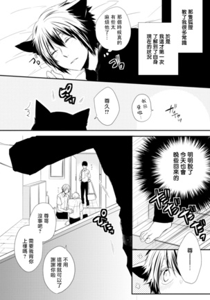 Ito Koi -Jin Ookami Hen- | 致可爱的你 Ch. 1-5+番外 完结 - Page 163