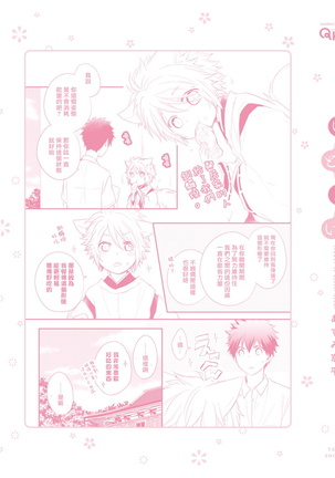 Ito Koi -Jin Ookami Hen- | 致可爱的你 Ch. 1-5+番外 完结 Page #179