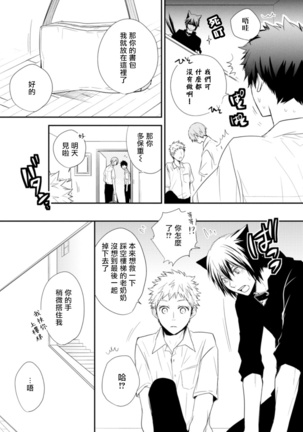Ito Koi -Jin Ookami Hen- | 致可爱的你 Ch. 1-5+番外 完结 Page #164