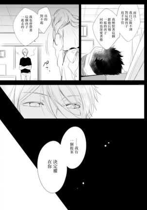 Ito Koi -Jin Ookami Hen- | 致可爱的你 Ch. 1-5+番外 完结 Page #127
