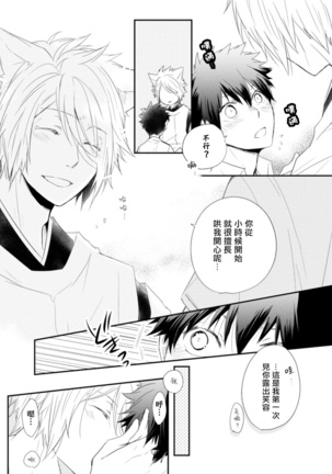 Ito Koi -Jin Ookami Hen- | 致可爱的你 Ch. 1-5+番外 完结 Page #148