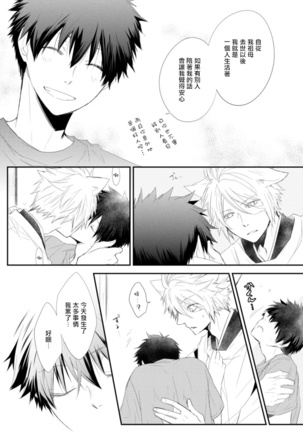 Ito Koi -Jin Ookami Hen- | 致可爱的你 Ch. 1-5+番外 完结 Page #66
