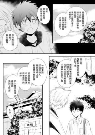 Ito Koi -Jin Ookami Hen- | 致可爱的你 Ch. 1-5+番外 完结 - Page 144