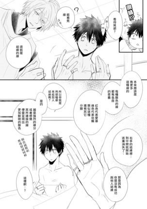 Ito Koi -Jin Ookami Hen- | 致可爱的你 Ch. 1-5+番外 完结 Page #28
