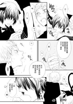 Ito Koi -Jin Ookami Hen- | 致可爱的你 Ch. 1-5+番外 完结 Page #115
