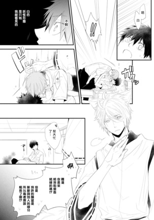 Ito Koi -Jin Ookami Hen- | 致可爱的你 Ch. 1-5+番外 完结 Page #59