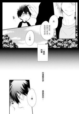 Ito Koi -Jin Ookami Hen- | 致可爱的你 Ch. 1-5+番外 完结 Page #141