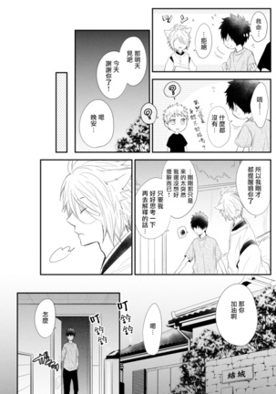 Ito Koi -Jin Ookami Hen- | 致可爱的你 Ch. 1-5+番外 完结 Page #103