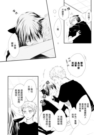 Ito Koi -Jin Ookami Hen- | 致可爱的你 Ch. 1-5+番外 完结 Page #111