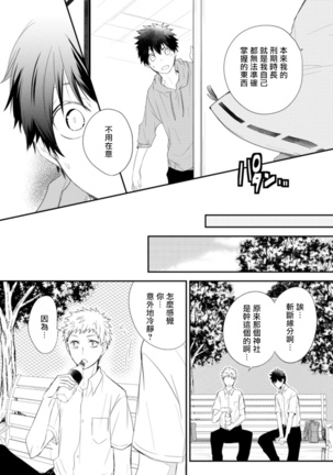 Ito Koi -Jin Ookami Hen- | 致可爱的你 Ch. 1-5+番外 完结 Page #131