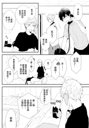 Ito Koi -Jin Ookami Hen- | 致可爱的你 Ch. 1-5+番外 完结 Page #104
