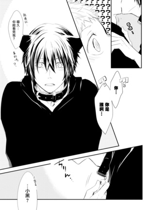 Ito Koi -Jin Ookami Hen- | 致可爱的你 Ch. 1-5+番外 完结 Page #107