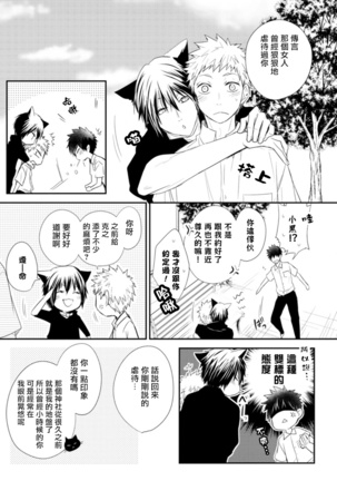 Ito Koi -Jin Ookami Hen- | 致可爱的你 Ch. 1-5+番外 完结 Page #134