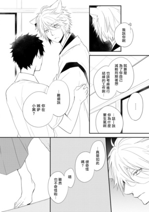 Ito Koi -Jin Ookami Hen- | 致可爱的你 Ch. 1-5+番外 完结 Page #174