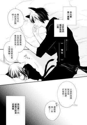 Ito Koi -Jin Ookami Hen- | 致可爱的你 Ch. 1-5+番外 完结 Page #160