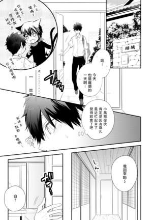 Ito Koi -Jin Ookami Hen- | 致可爱的你 Ch. 1-5+番外 完结 Page #171