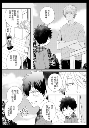 Ito Koi -Jin Ookami Hen- | 致可爱的你 Ch. 1-5+番外 完结 Page #138