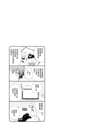 Ito Koi -Jin Ookami Hen- | 致可爱的你 Ch. 1-5+番外 完结 Page #170